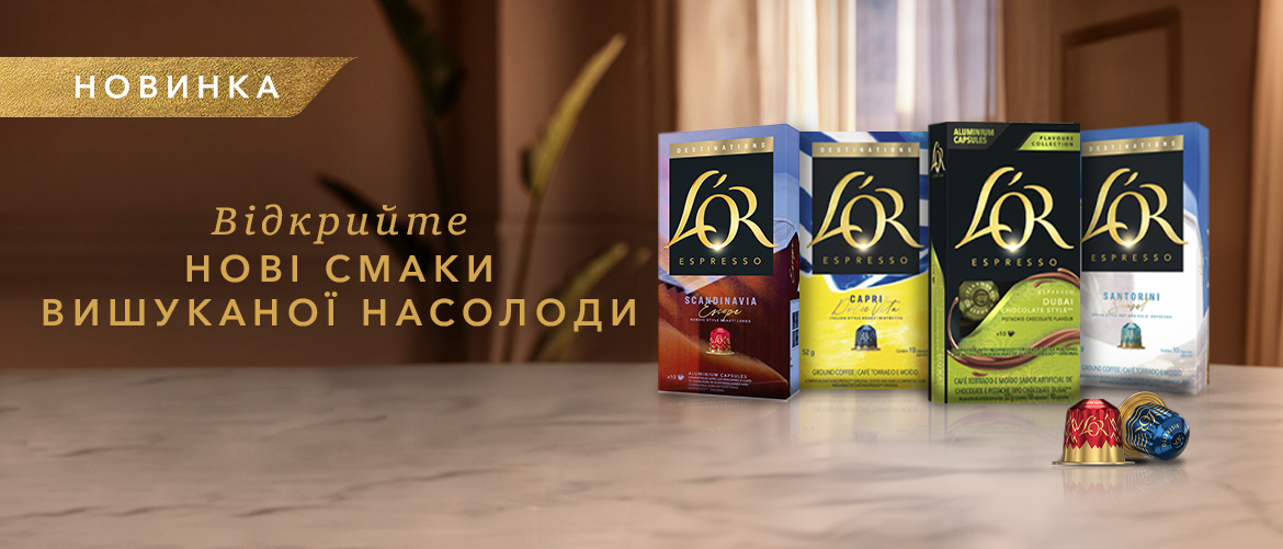 Нови смаки кави в капсулах