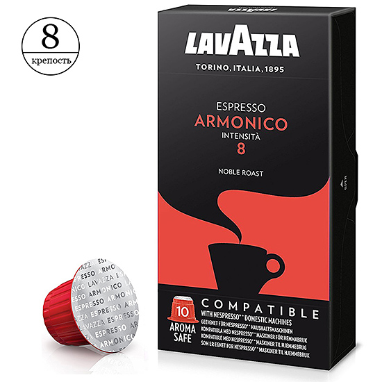 Кофе в капсулах Lavazza Armonico Nespresso (10 шт.)