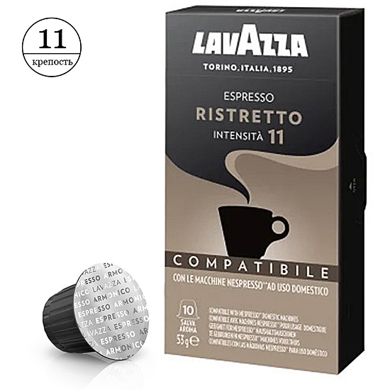 Кофе в капсулах Lavazza Ristretto (10 шт.)