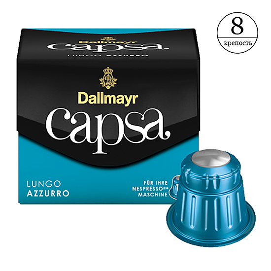 Кофе в капсулах Dallmayr Capsa Lungo Azzurro (10 шт.)