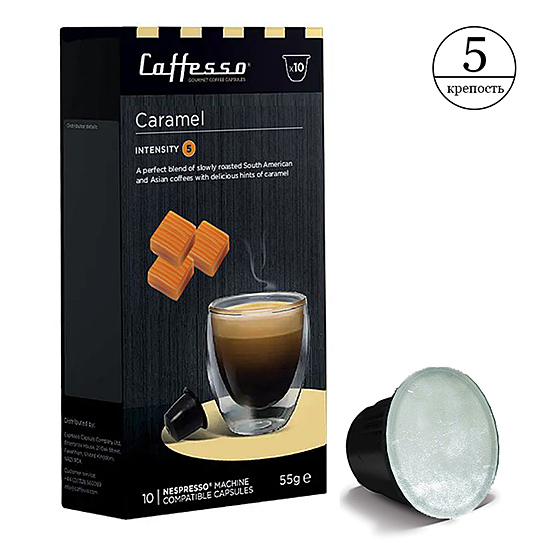 Кофе в капсулах Caffesso Caramel (10 шт.)