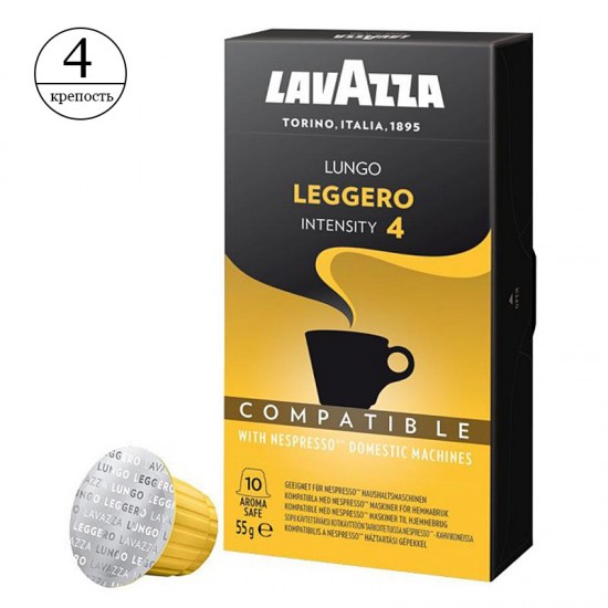 Кофе в капсулах Lavazza Lungo Leggero Nespresso (10 шт.)