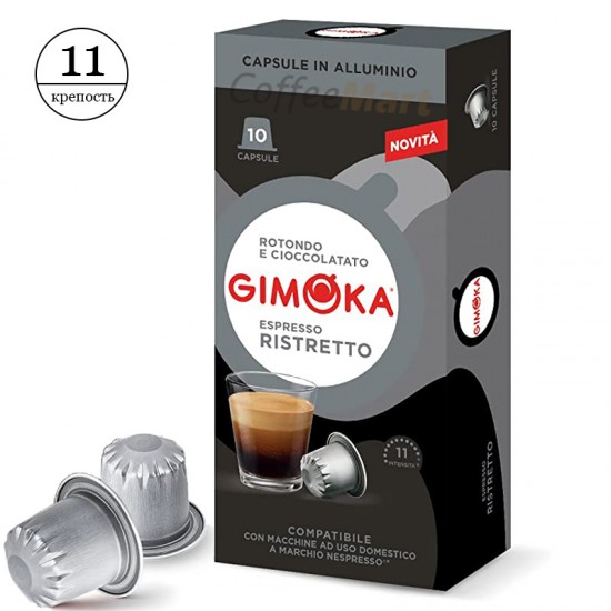 Кофе в капсулах Gimoka Nespresso Ristretto Alum (10 шт.)