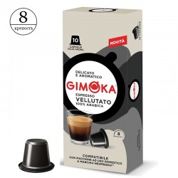 Кофе в капсулах Gimoka Nespresso Vellutato (10 шт.)